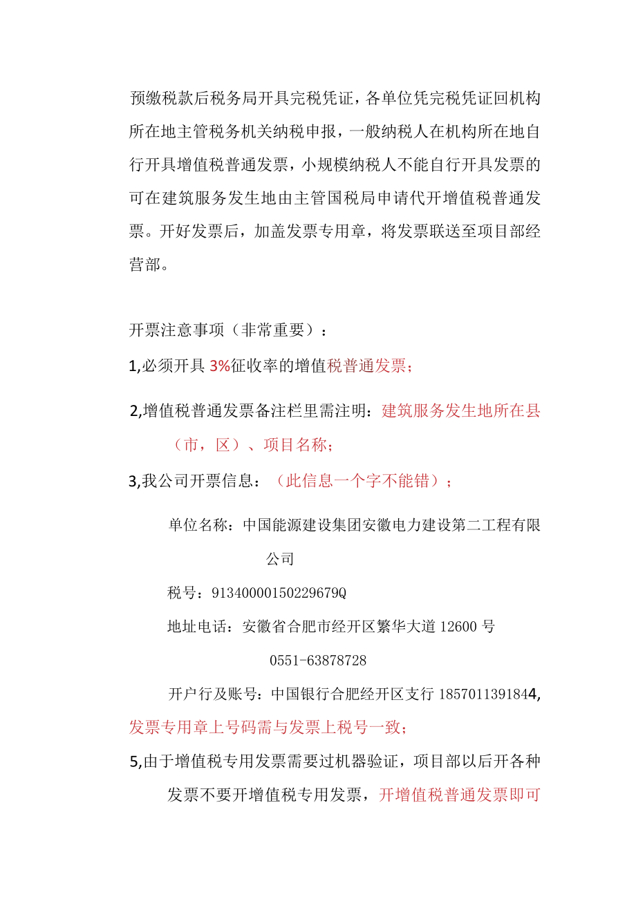 “营改增”后开票流程及注意事项.docx_第2页