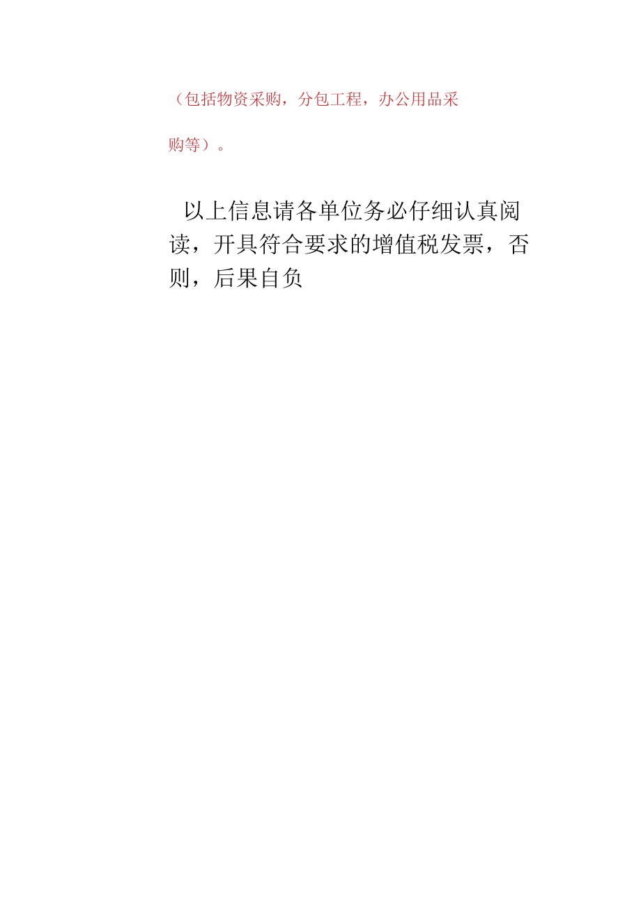 “营改增”后开票流程及注意事项.docx_第3页