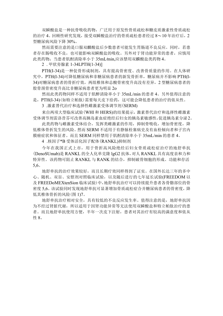 2型糖尿病患者的骨折风险与应对策略 附2型糖尿病患者如何计算和调节胰岛素的用量.docx_第3页