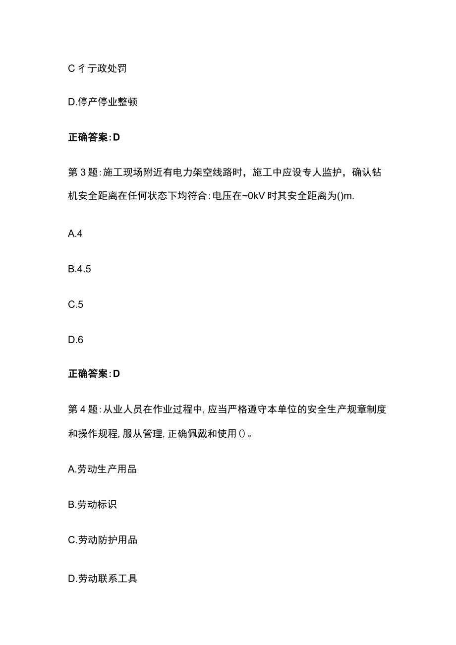 2023版建造师b证考试题库含答案解析.docx_第2页