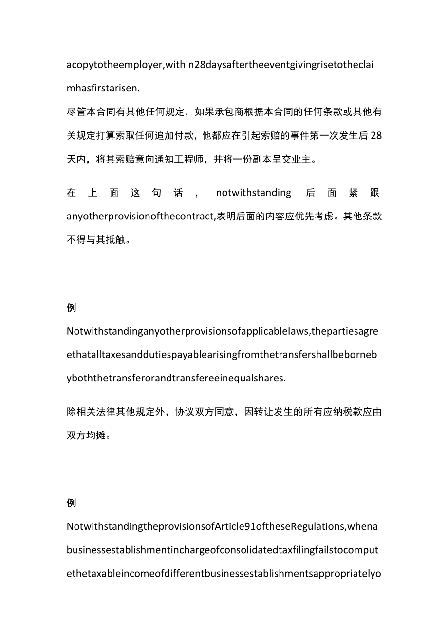 2023年版Notwithstanding 在合同条款中的用法.docx_第2页