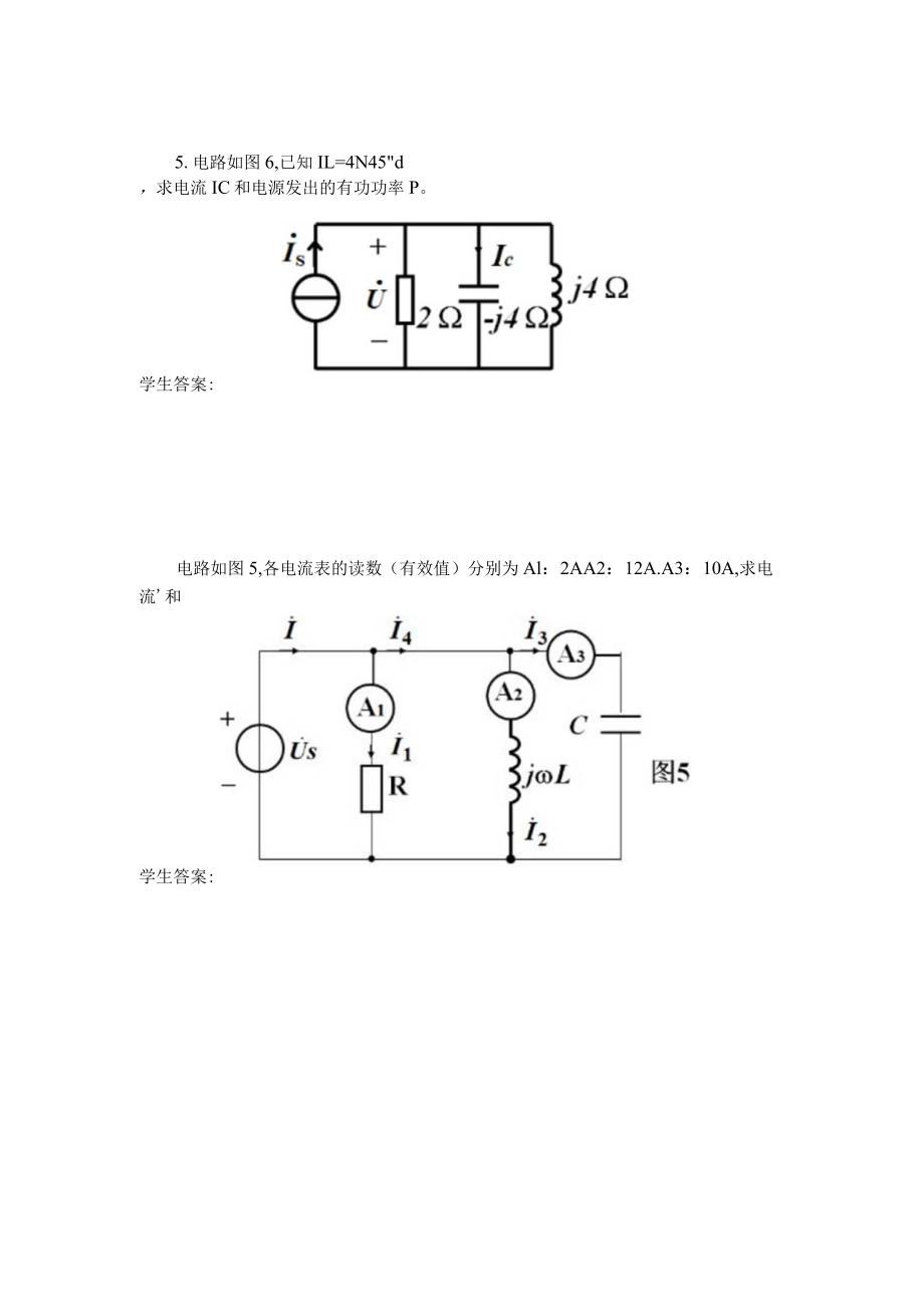 34山东大学网络教育 电路-本 期末考试试题及参考答案.docx_第2页