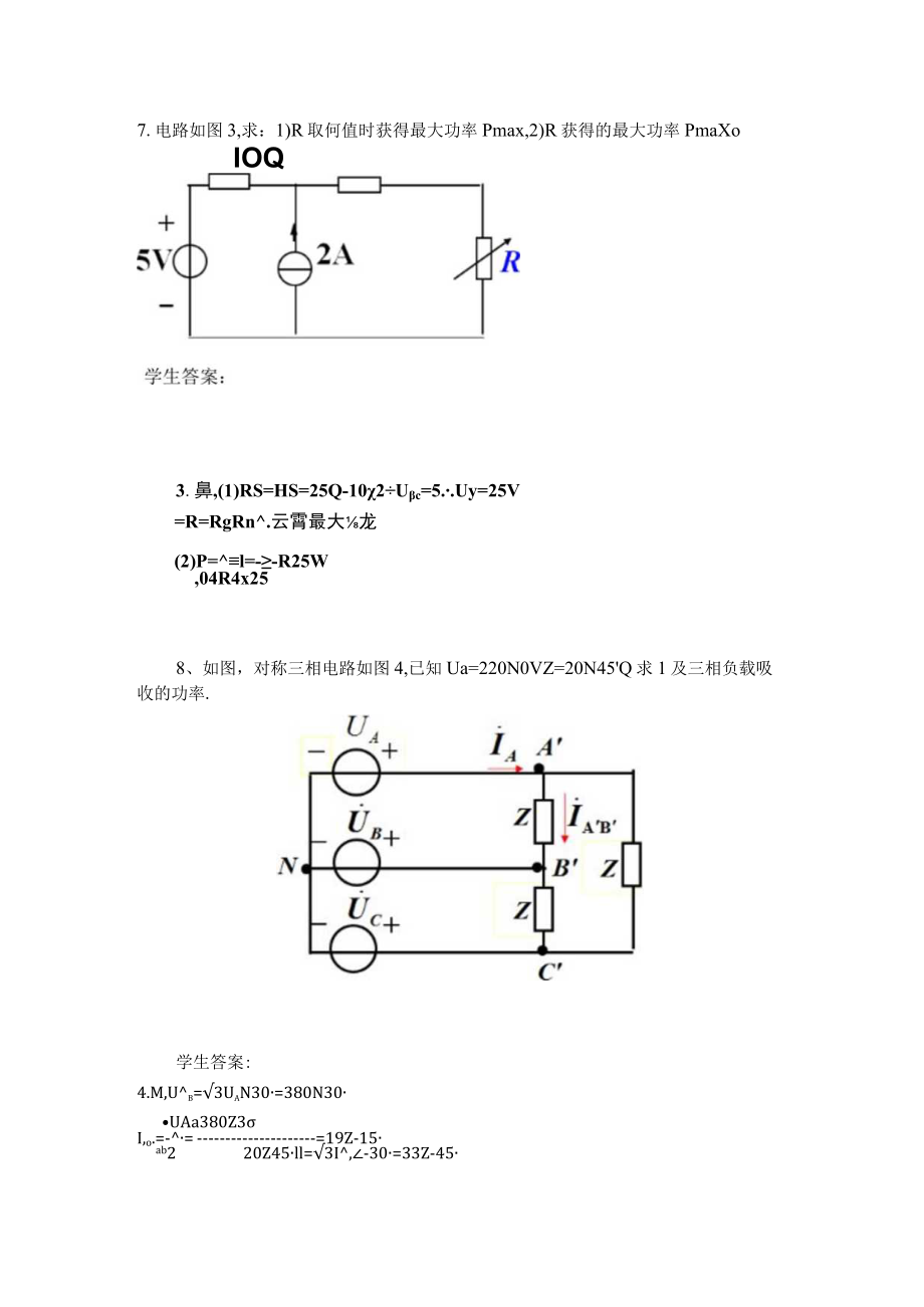 34山东大学网络教育 电路-本 期末考试试题及参考答案.docx_第3页