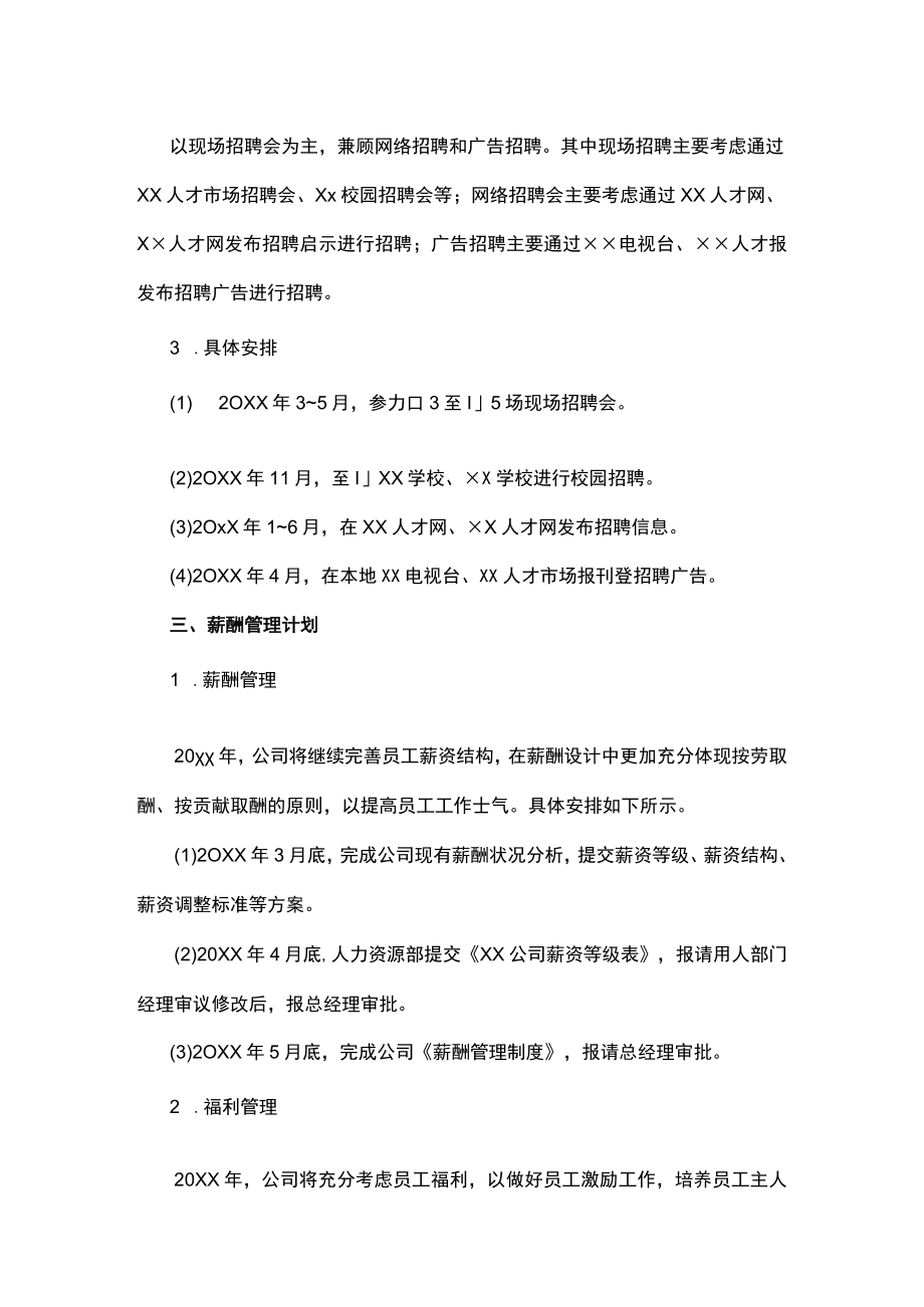 [优]人力资源年度规划方案.docx_第2页