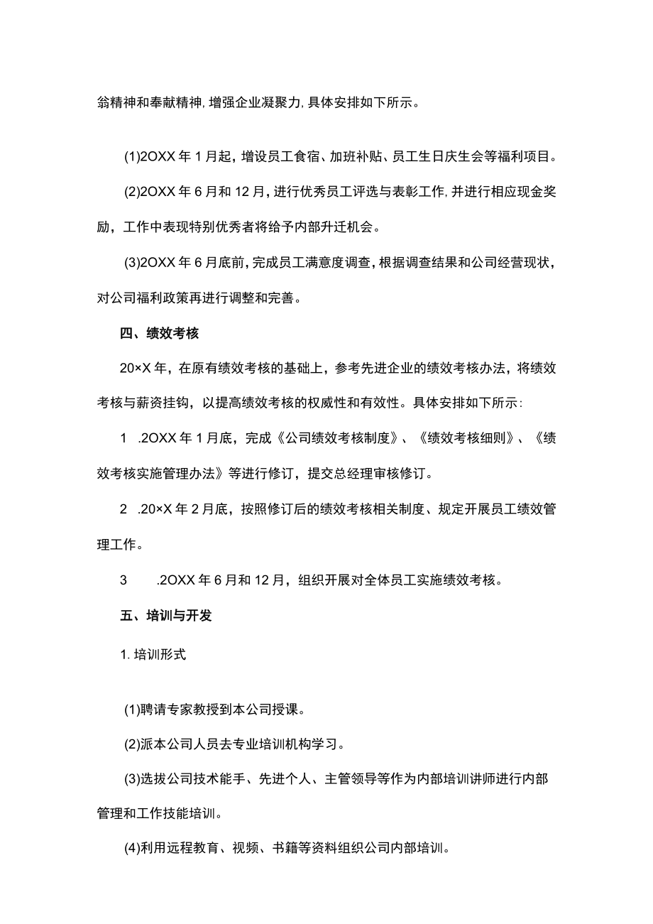 [优]人力资源年度规划方案.docx_第3页