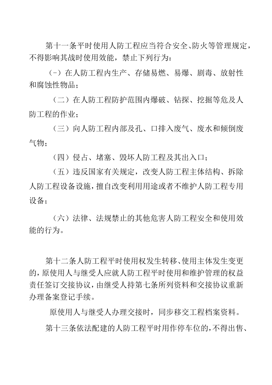 《安徽省人防工程平时使用管理办法（征求意见稿）》.docx_第3页