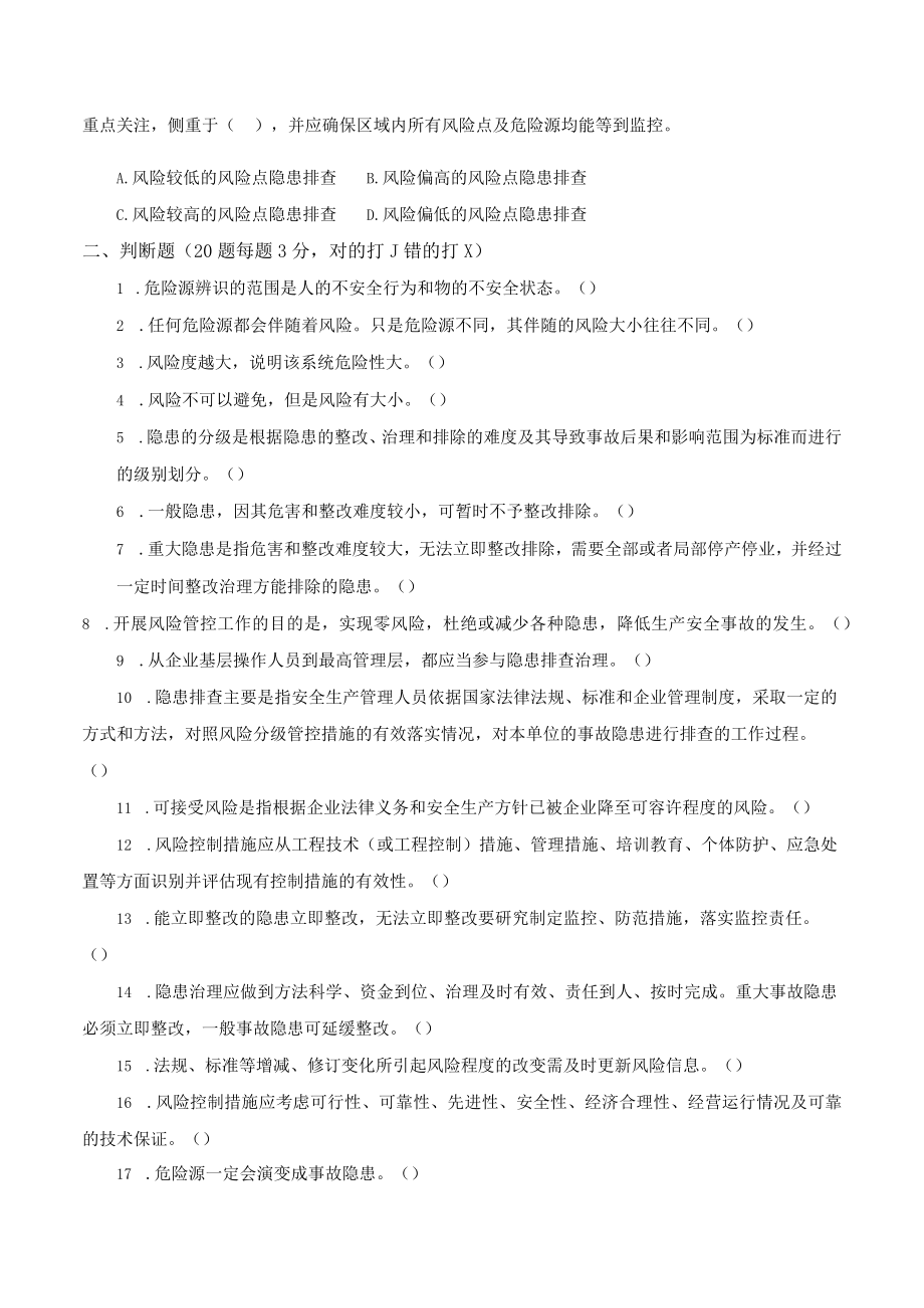 2022双重预防体系试题.docx_第2页