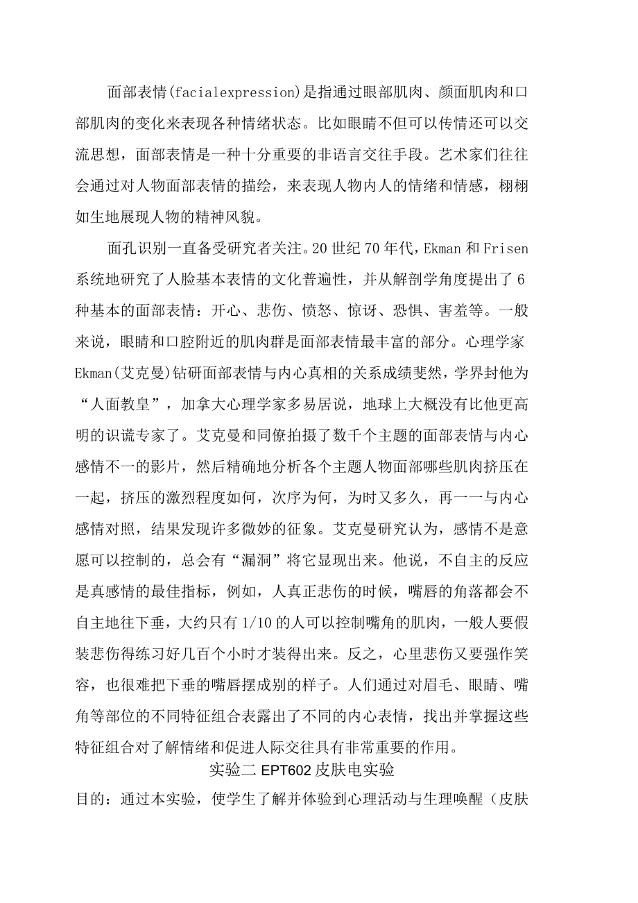 《生理心理学实验实训》指导书-.docx_第2页