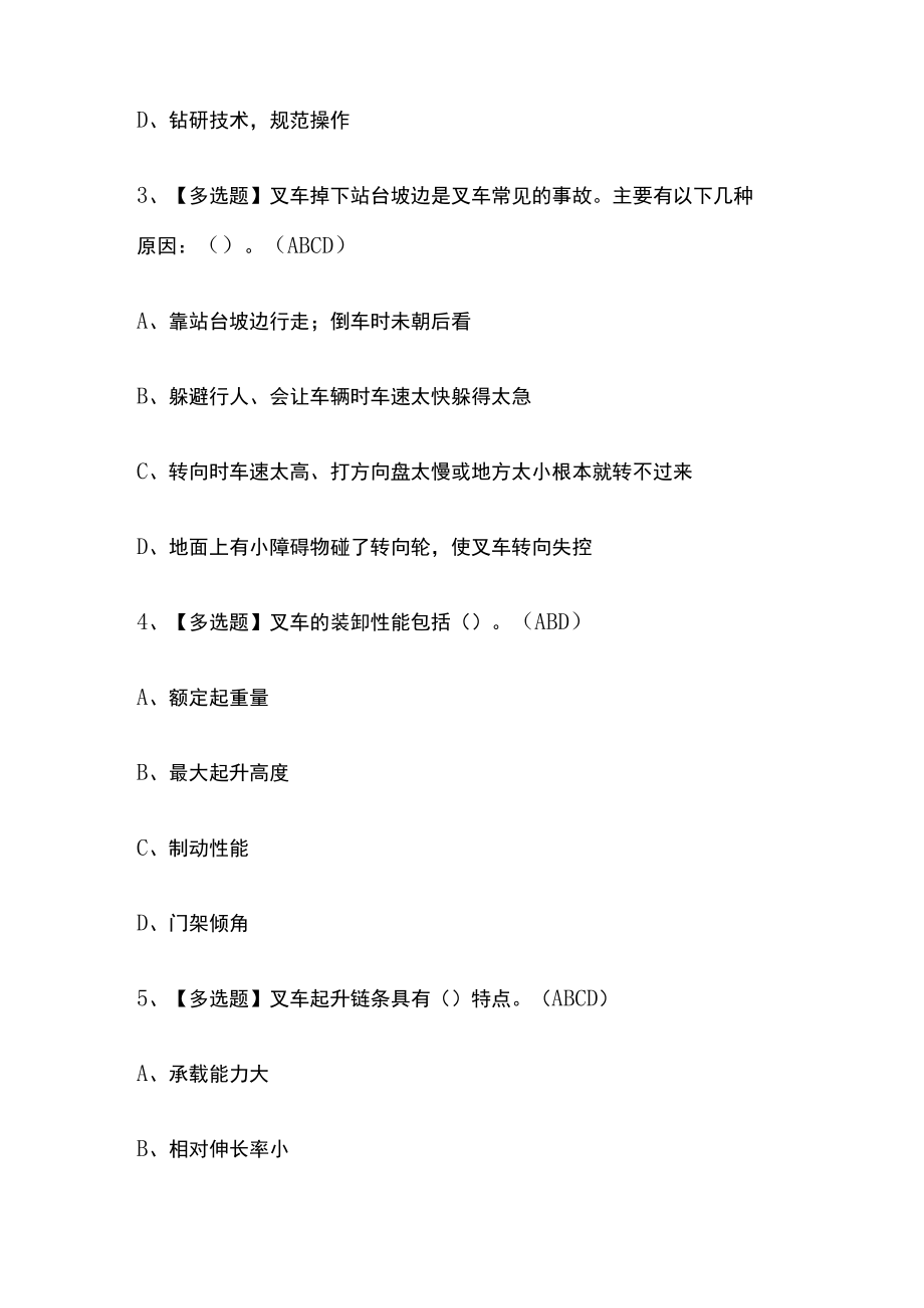 2023年版N1叉车司机考试必考点模拟题库含答案.docx_第2页