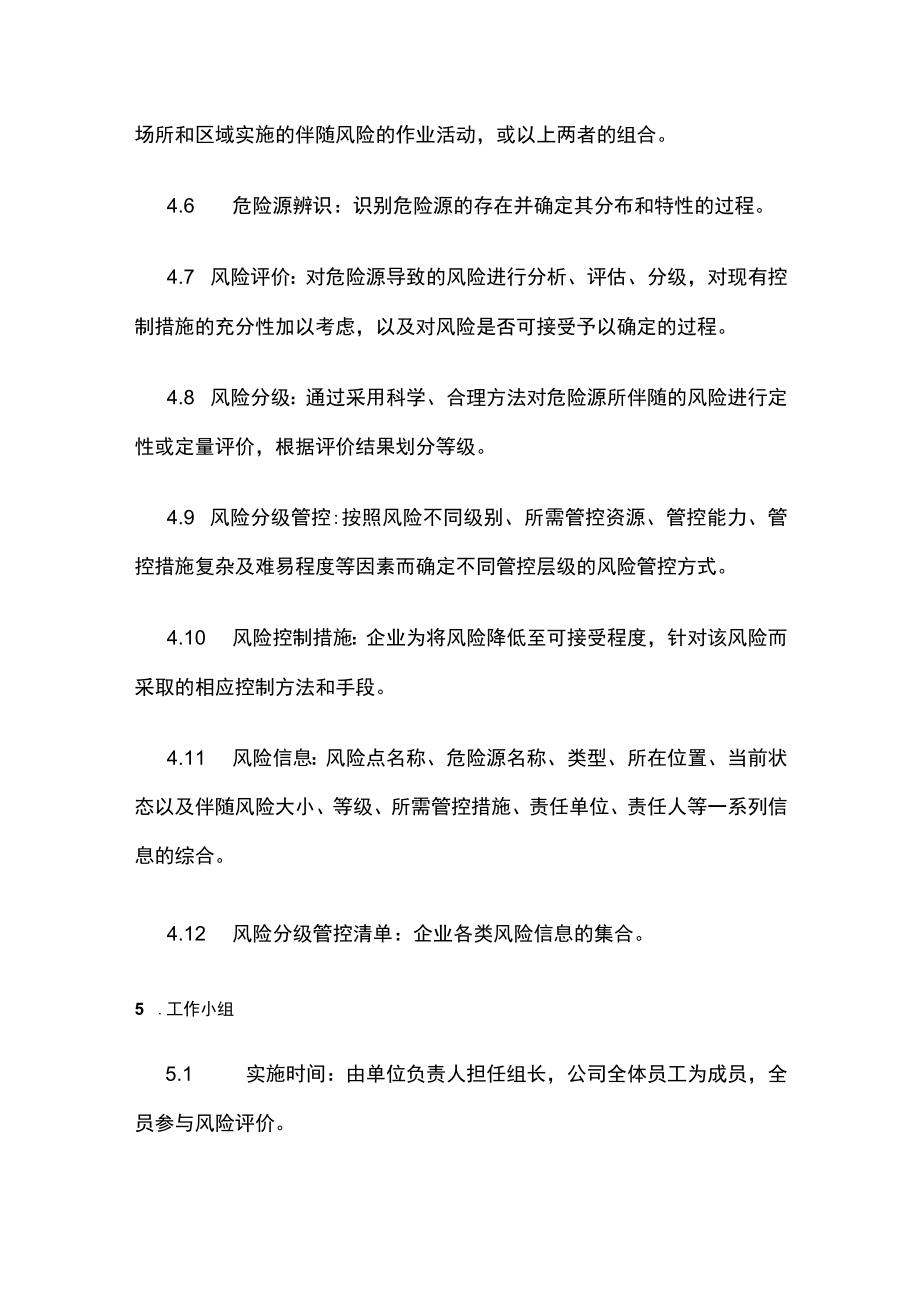 2023版风险分级管控安全管理制度[全].docx_第3页