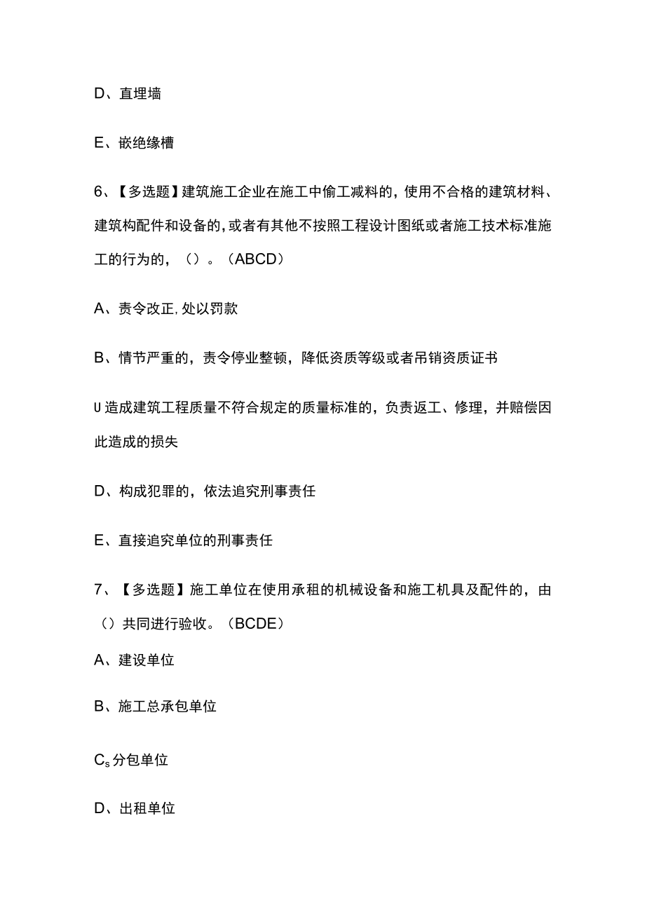 2023年版安全员C证考试内部[通关培训]模拟题库含答案必考点.docx_第3页