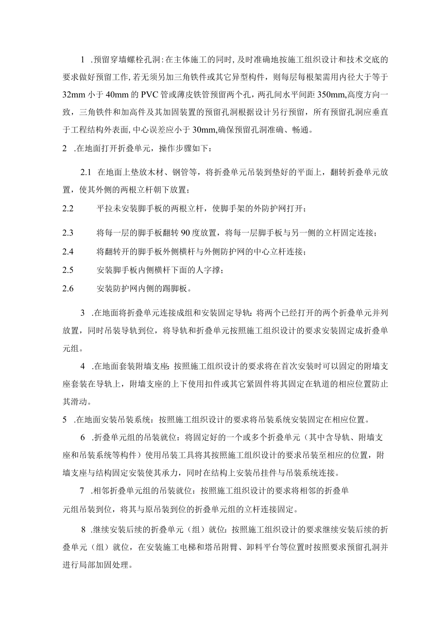 TSZJ50型集成升降操作平台系统操作使用说明书.docx_第3页