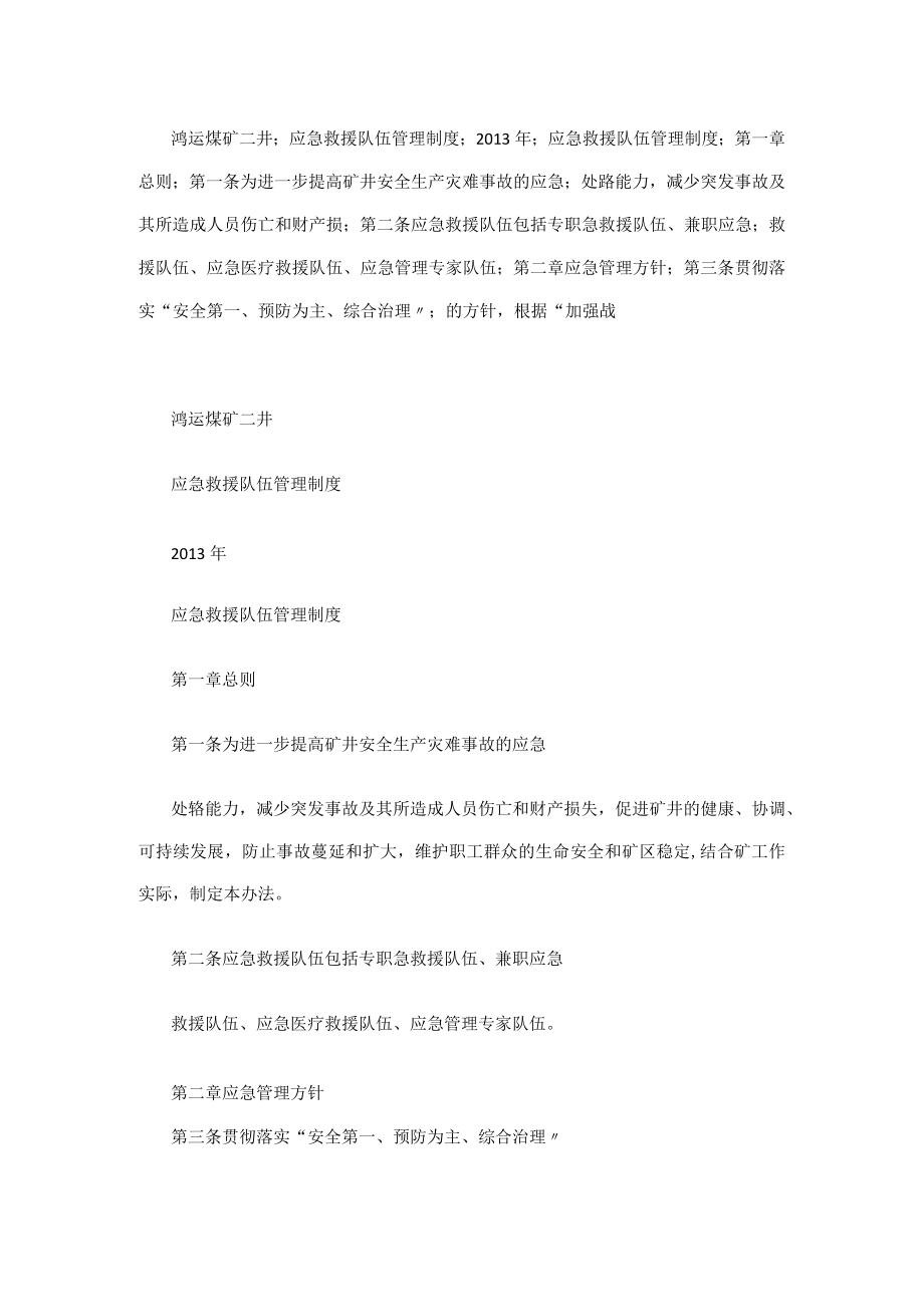 7应急救援队伍管理制度.docx_第1页