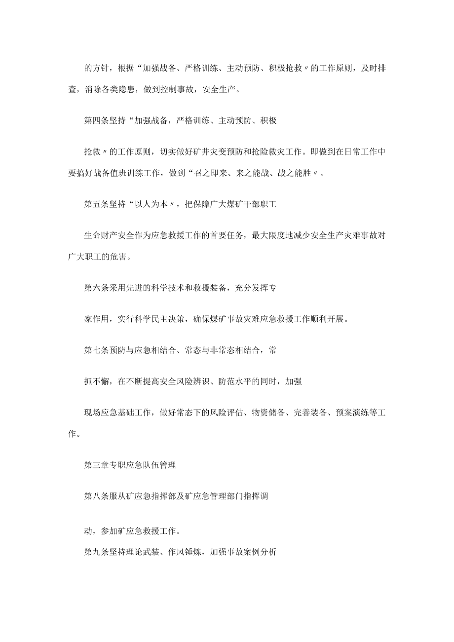 7应急救援队伍管理制度.docx_第2页