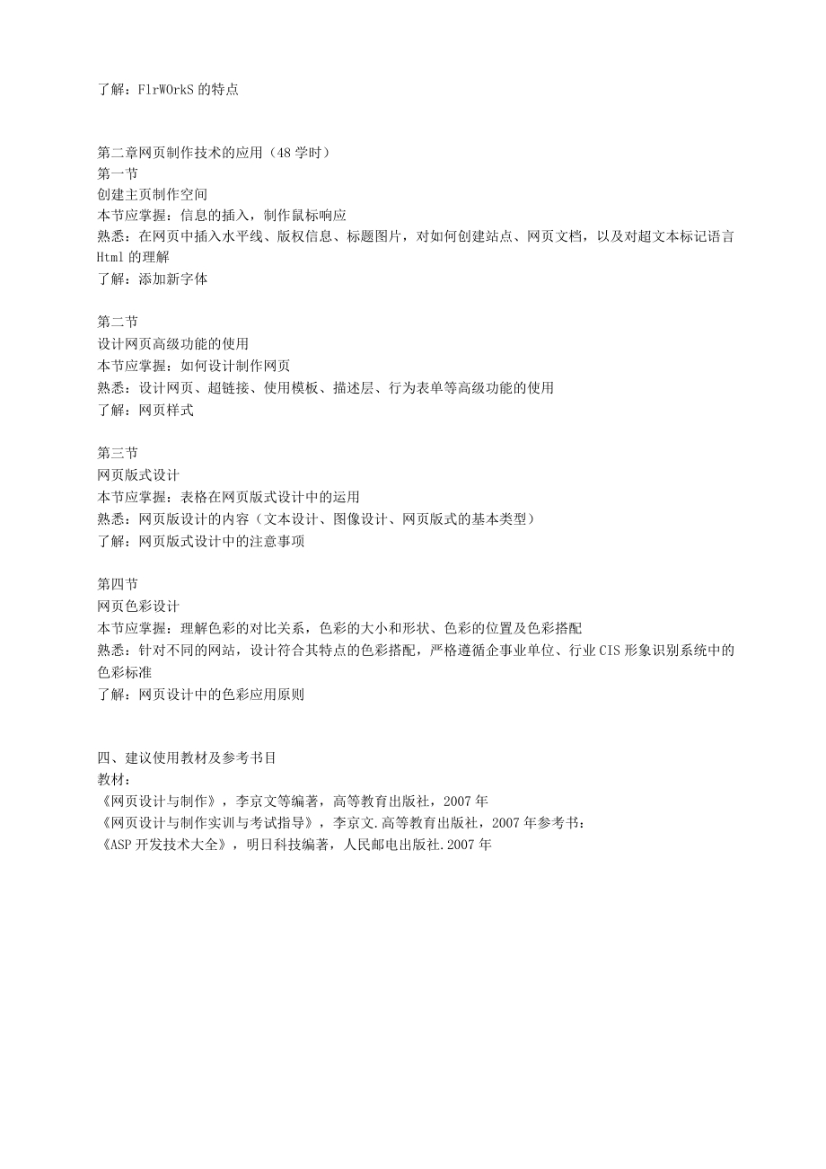 《网页设计与制作》课程标准.docx_第2页