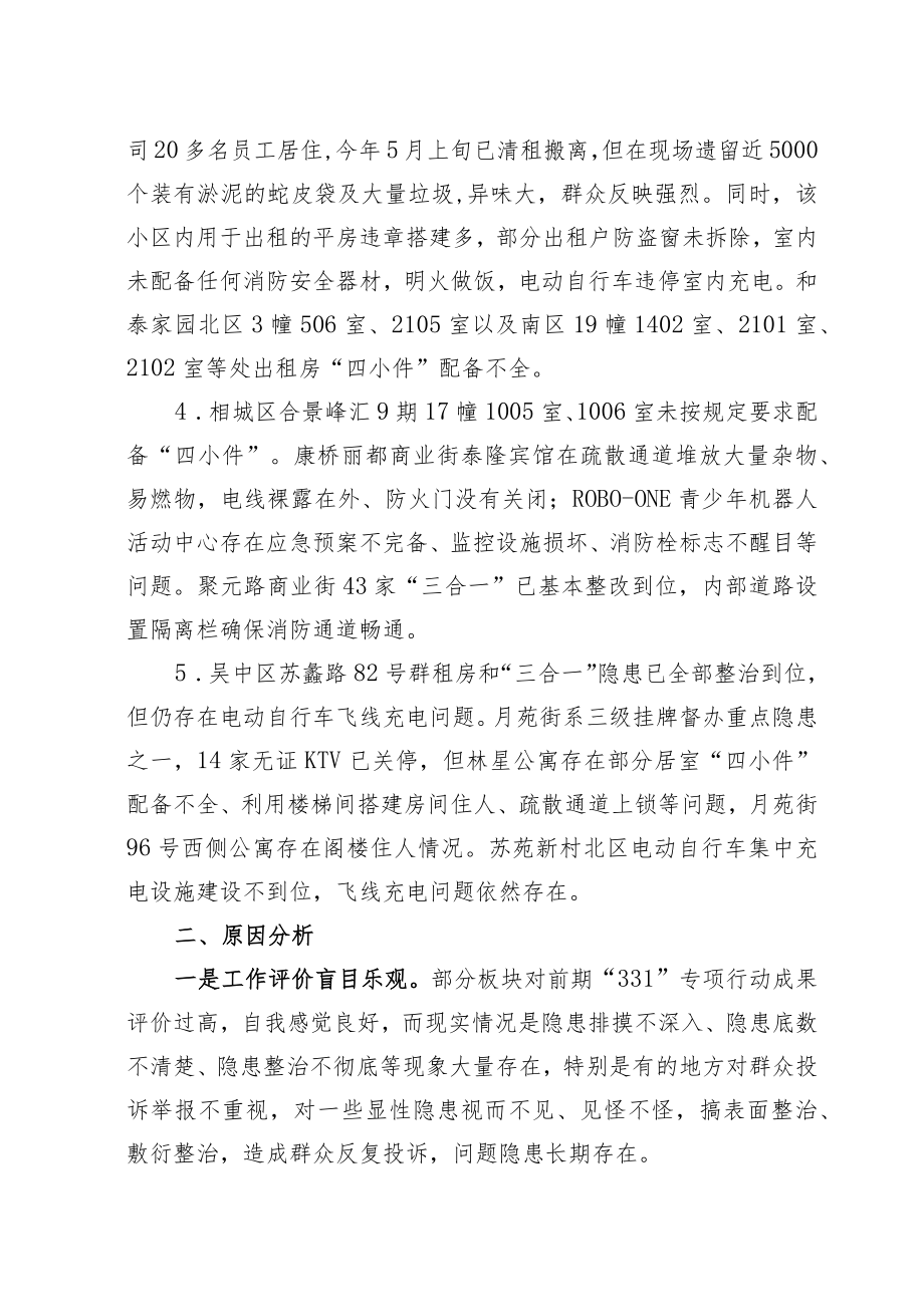 “331”整治火灾隐患专项行动实体化工作专班.docx_第3页