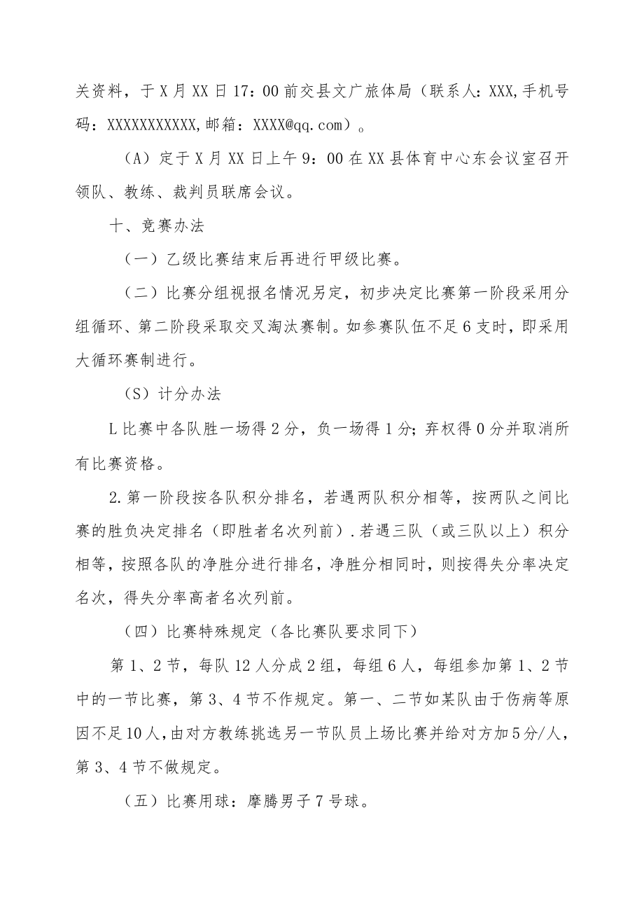 2023年XX县男子篮球联赛竞赛规程及参赛承诺书.docx_第3页