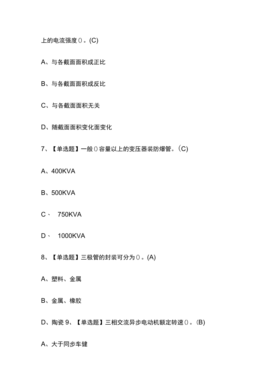 2023版电工（初级）复审考试模拟题库全考点含答案.docx_第3页