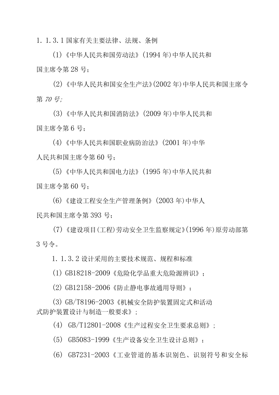 30MW渔光互补光伏电站项目劳动安全与工业卫生设计方案.docx_第2页