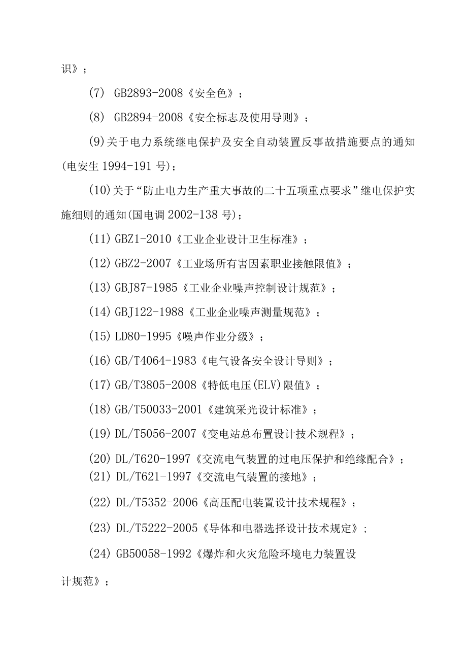 30MW渔光互补光伏电站项目劳动安全与工业卫生设计方案.docx_第3页