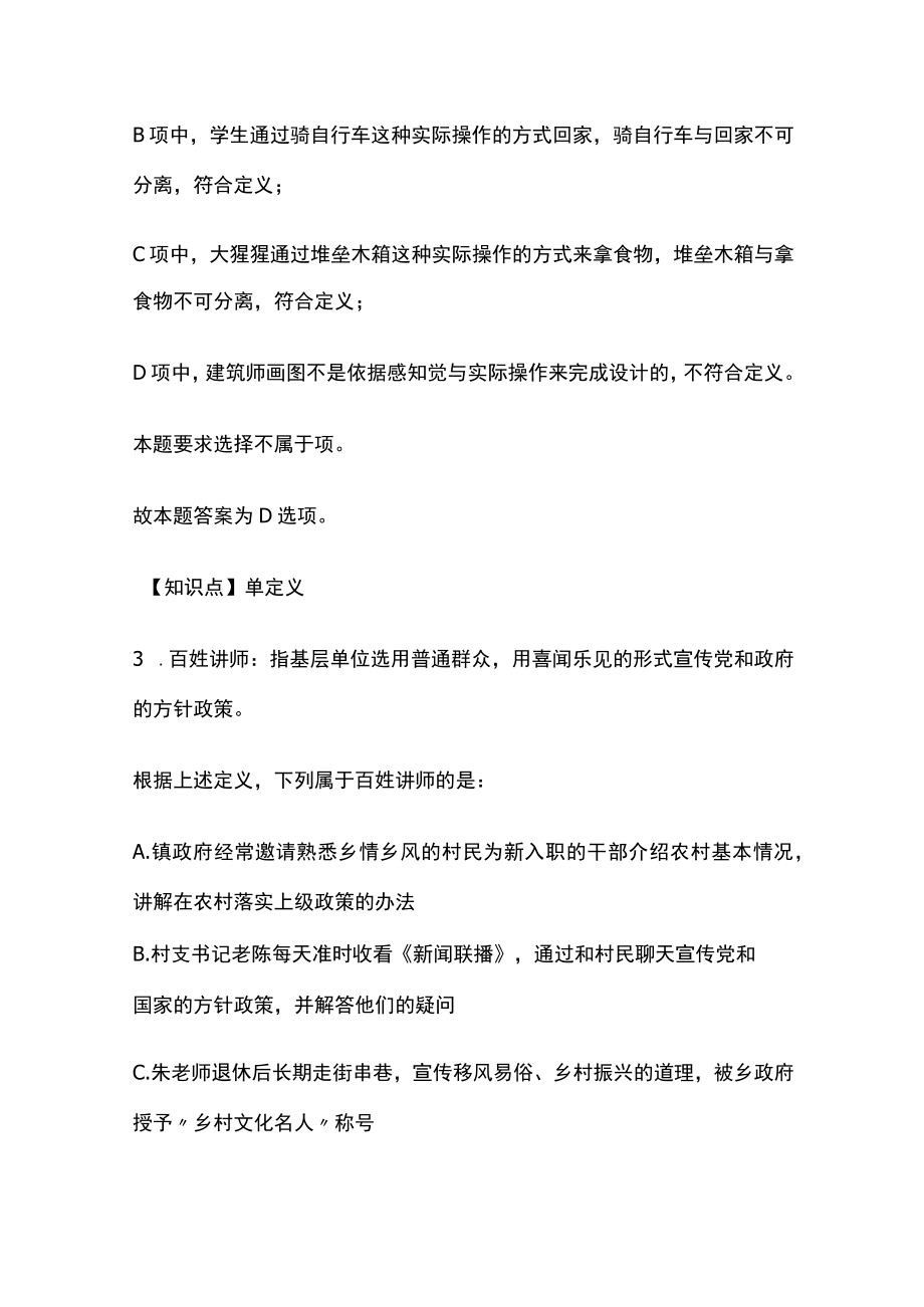 2023版教师招聘考试模拟试题库全考点含答案解析w.docx_第3页