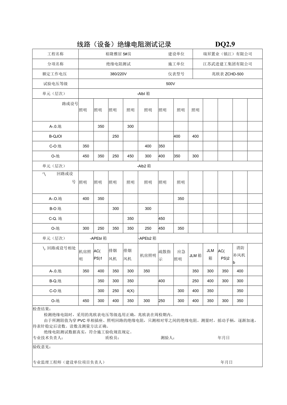 9、绝缘电阻.docx_第2页