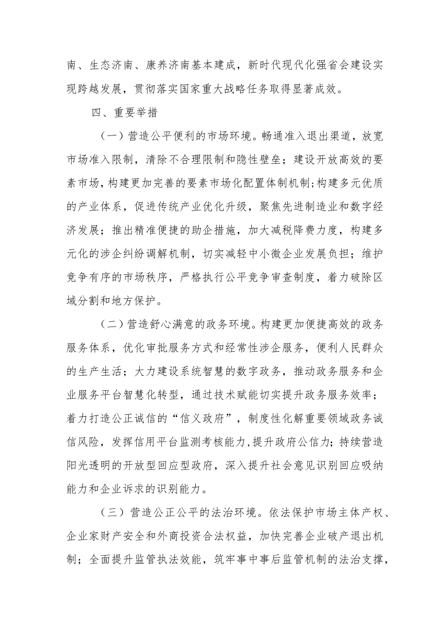 《济南市“十四五”时期优化营商环境规划》草案解读.docx_第2页