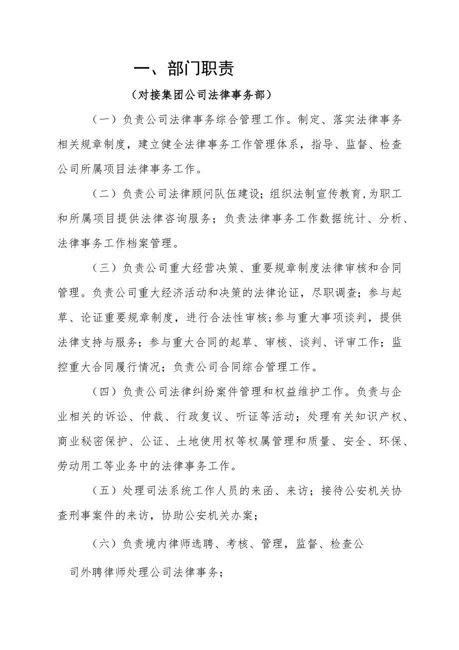 5.法律事务部部门职责及岗位说明书.docx_第2页