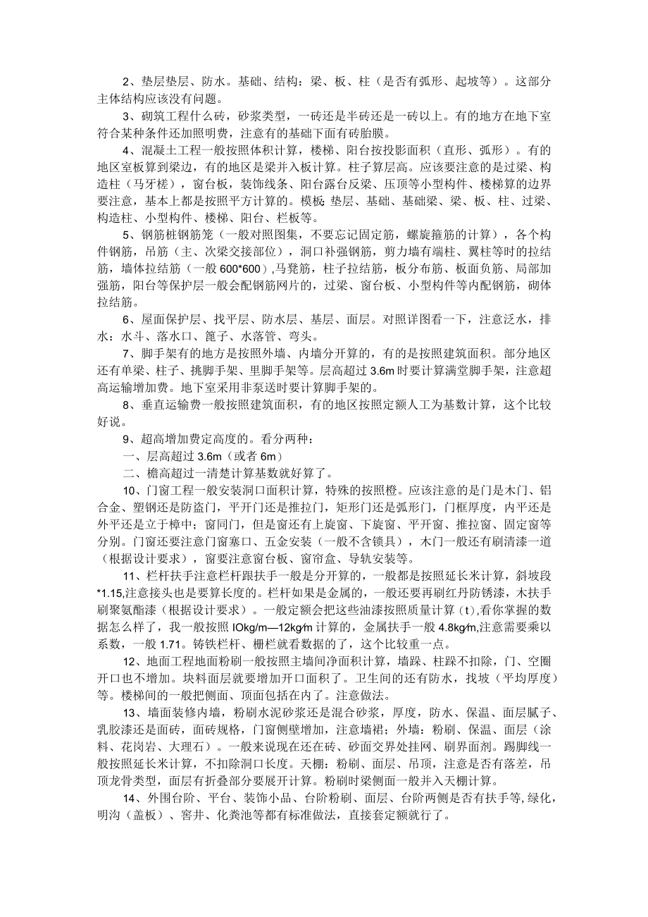 14个套预算定额学习技巧（附如何学习套定额的方法与总结）.docx_第2页