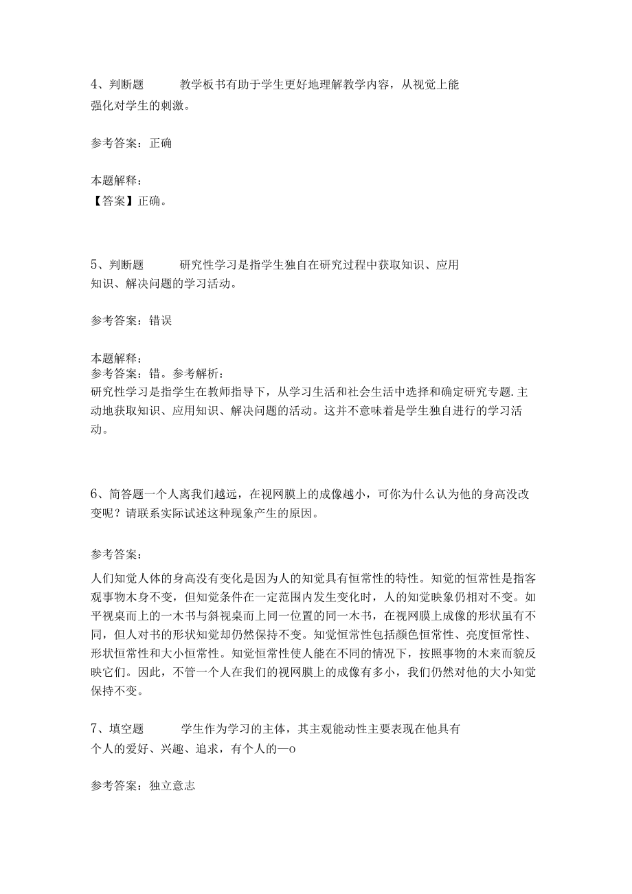 《教育理论综合知识》考点巩固286.docx_第2页