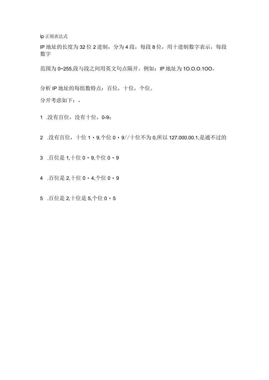 ip 正则表达式.docx_第1页