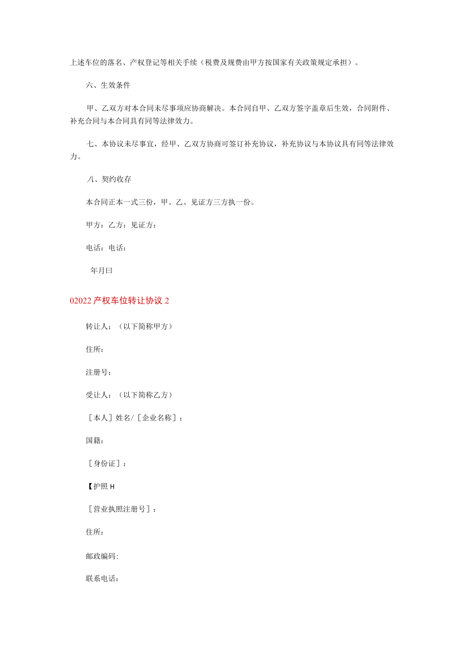 2022产权车位转让协议.docx_第2页