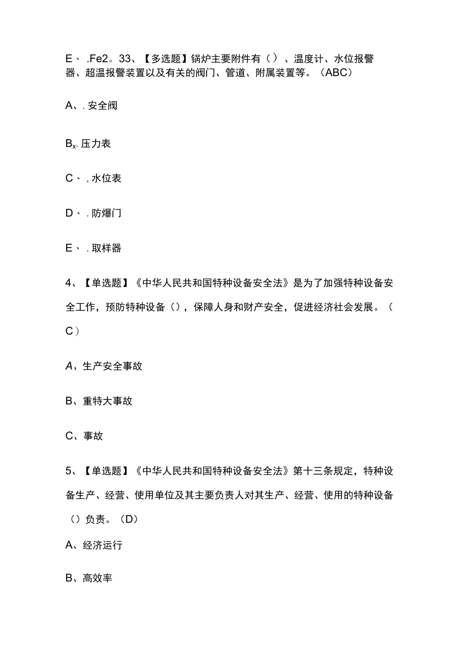 2023年版G3锅炉水处理复审考试内部模拟题库含答案必考点.docx_第2页