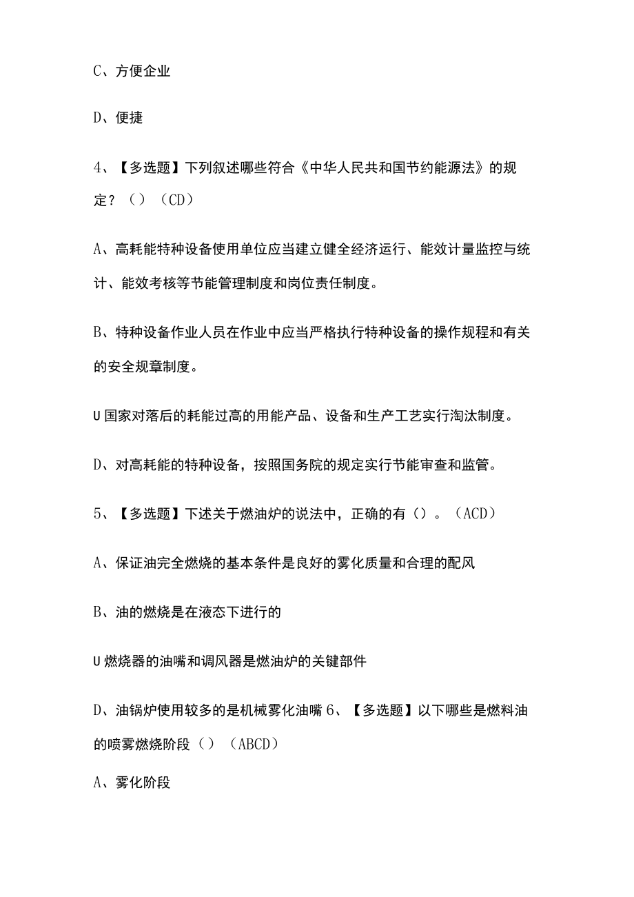 2023年版G1工业锅炉司炉考试内部[通关]培训模拟题库含答案.docx_第2页