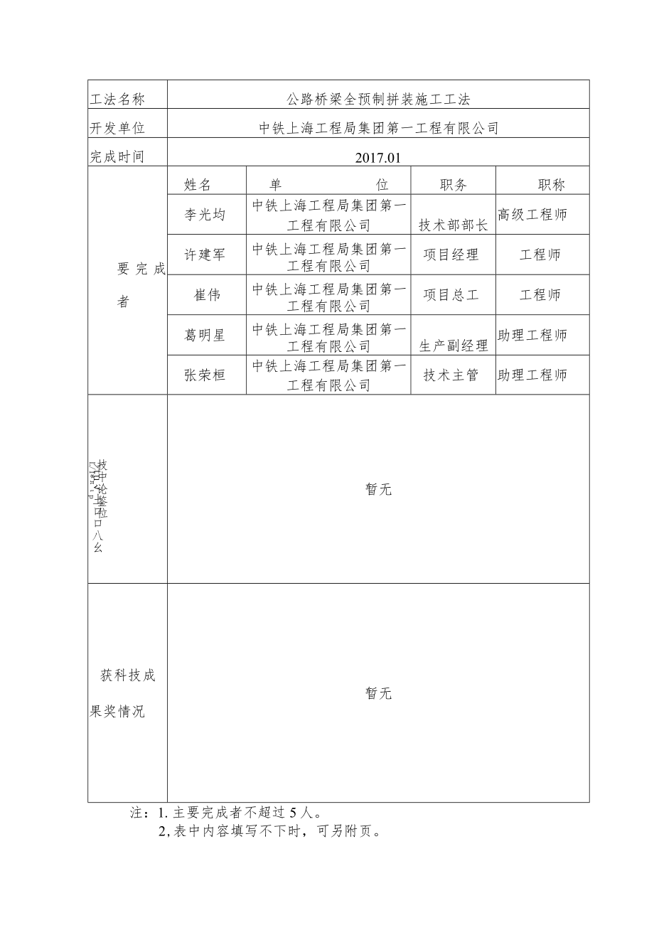 1、工法项目评审申报表.docx_第3页