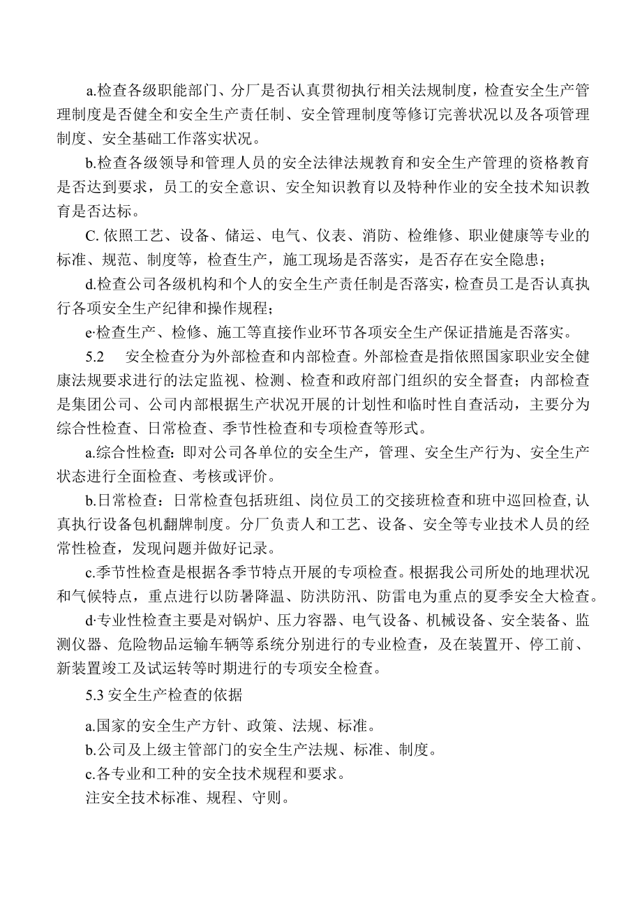 XX公司安全检查、隐患整改评级制度（5页）.docx_第2页