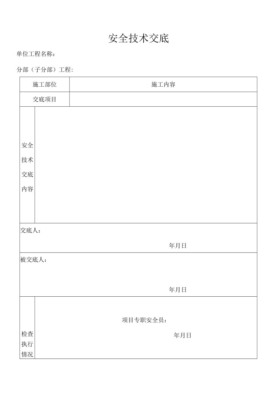 3-18项表格.docx_第1页