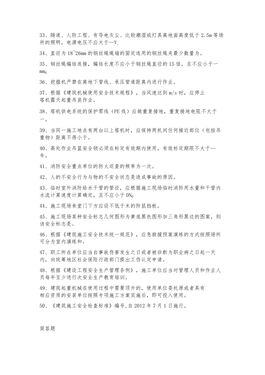 19年安全管理部半年综合检查考试题库.docx_第3页