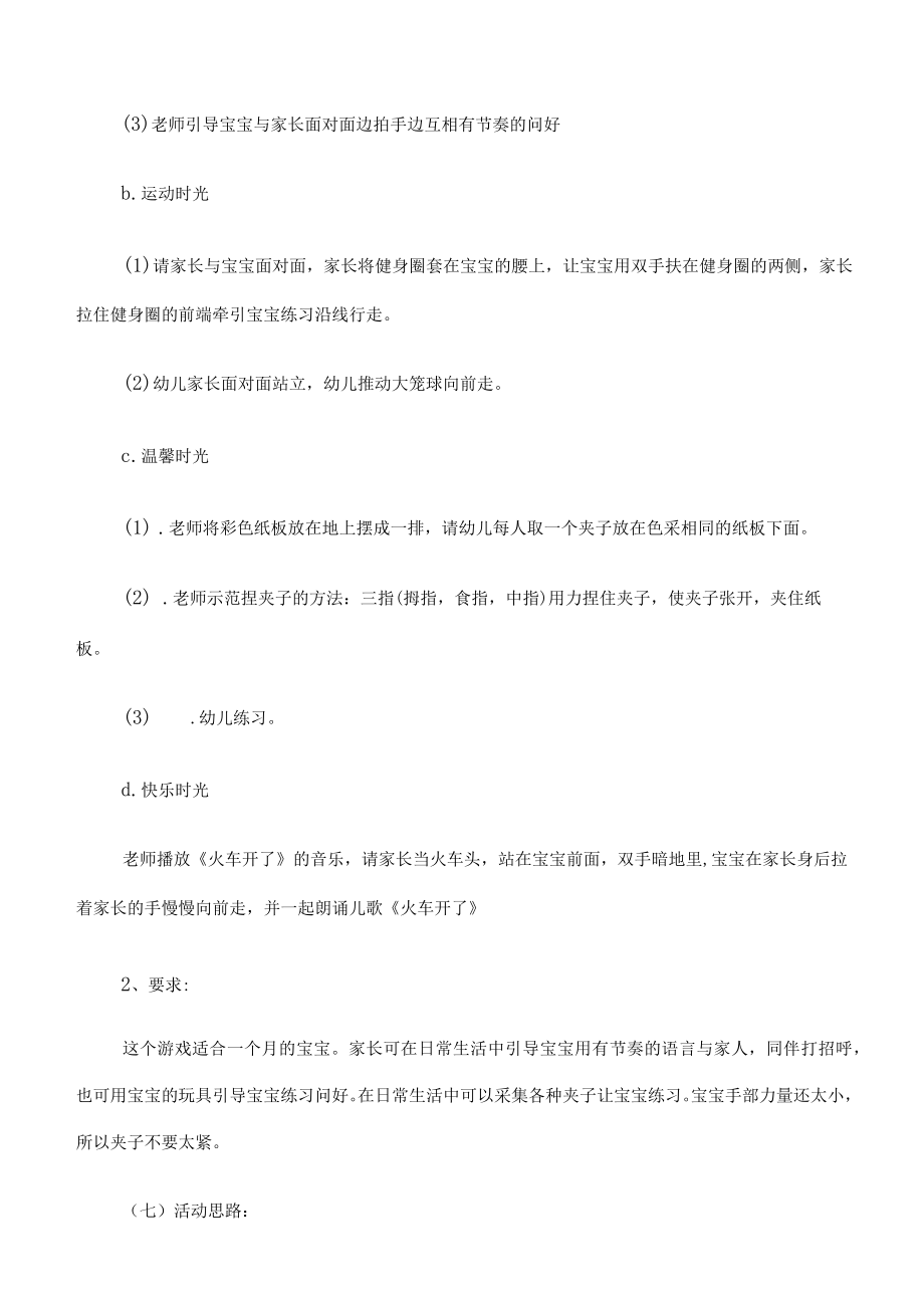 2022年小小班亲子游戏活动方案.docx_第2页