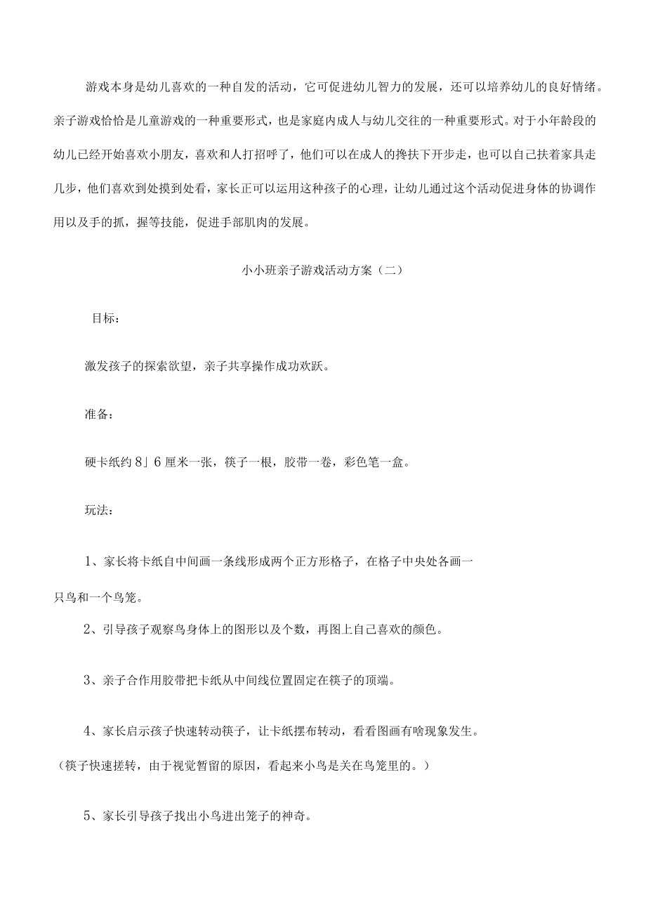 2022年小小班亲子游戏活动方案.docx_第3页