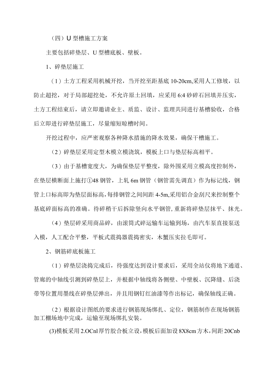 U型槽施工方案.docx_第1页