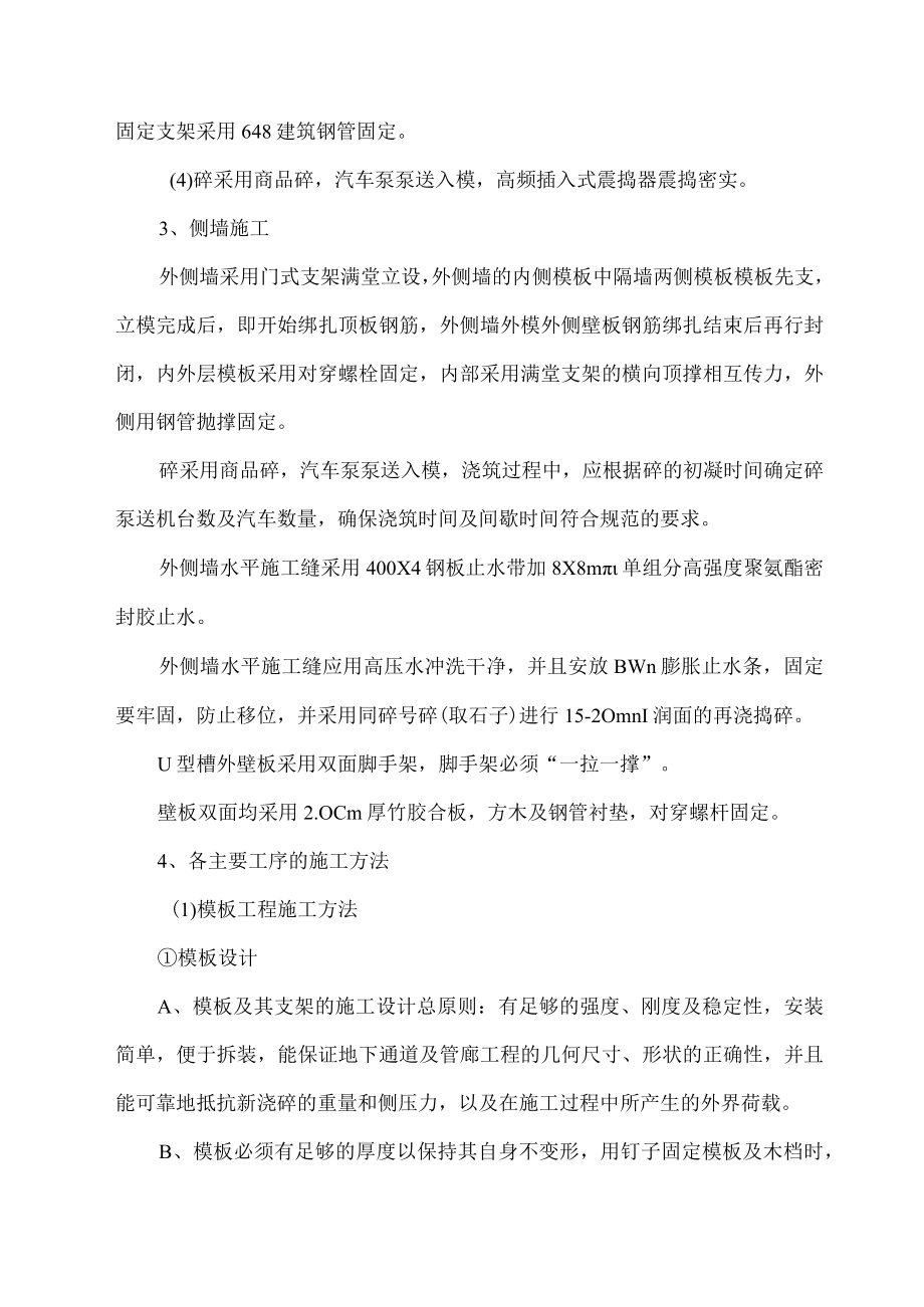 U型槽施工方案.docx_第2页