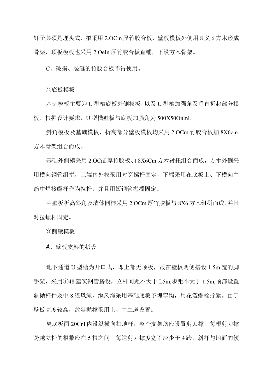 U型槽施工方案.docx_第3页