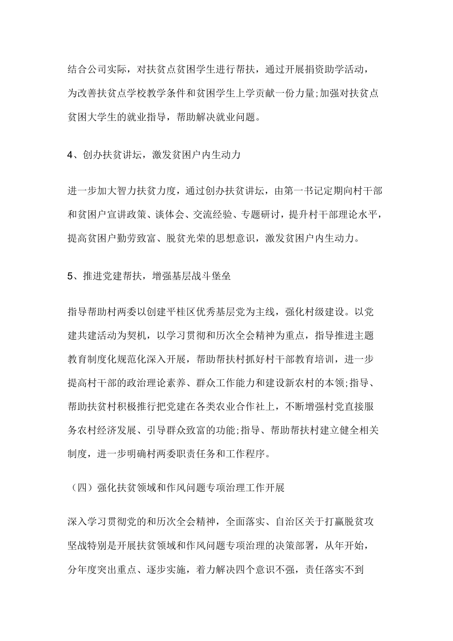 2022年企业脱贫攻坚工作计划(2篇).docx_第3页