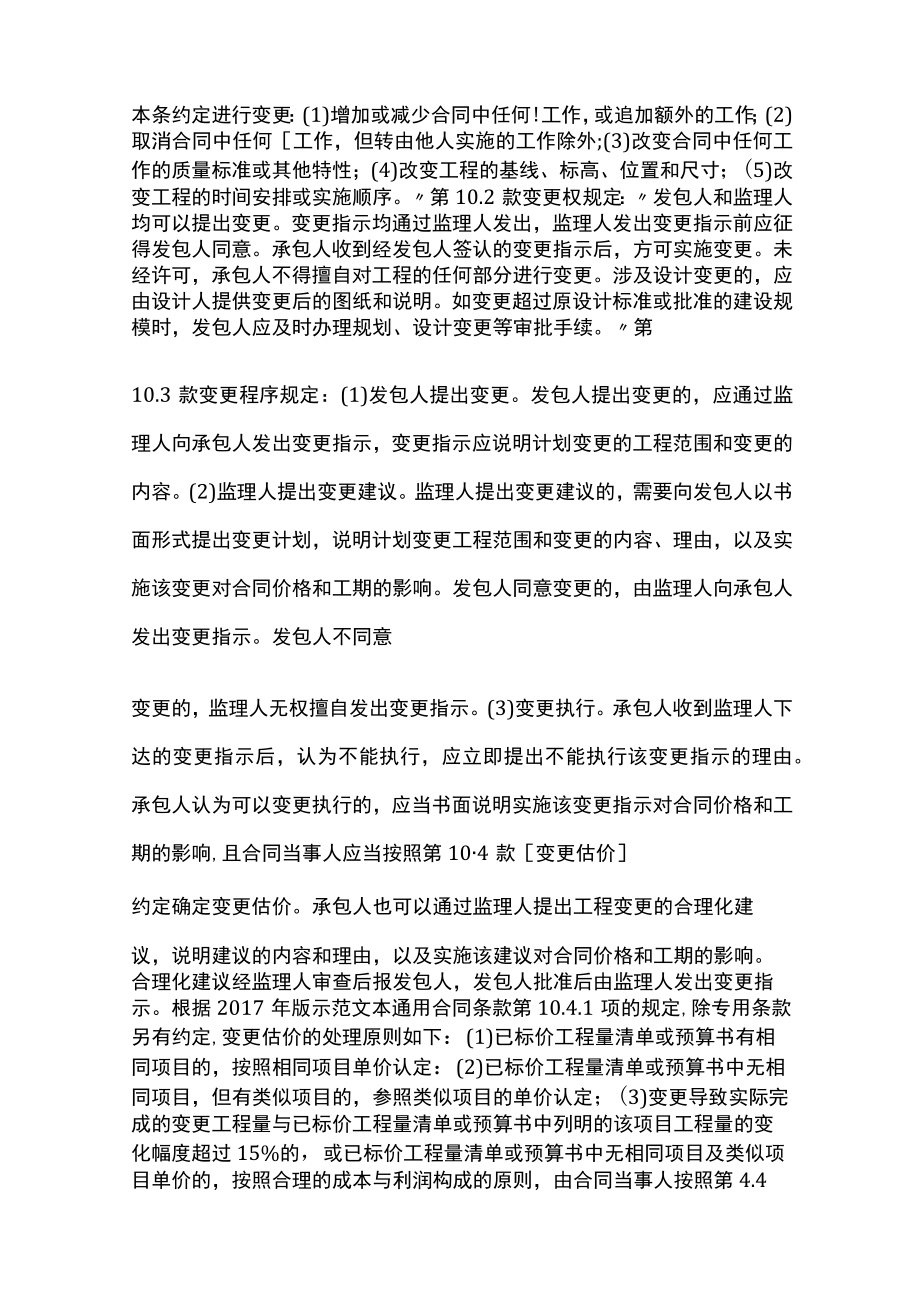 2023年版工程价款的调整与变更.docx_第2页