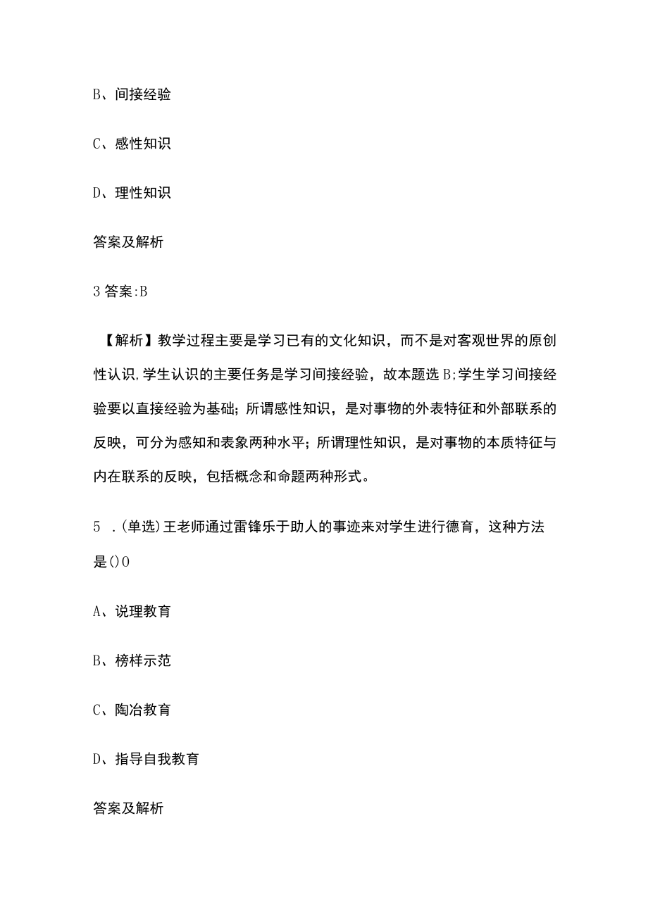 2023版教师招聘笔试模拟试题库全考点含答案解析sd.docx_第3页