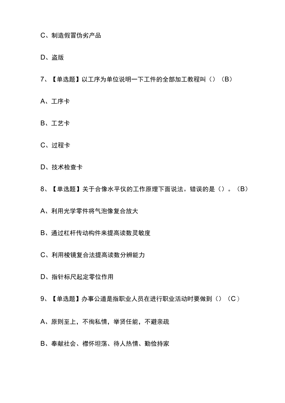 2023版工具钳工（中级）考试内部模拟题库含答案必考点.docx_第3页