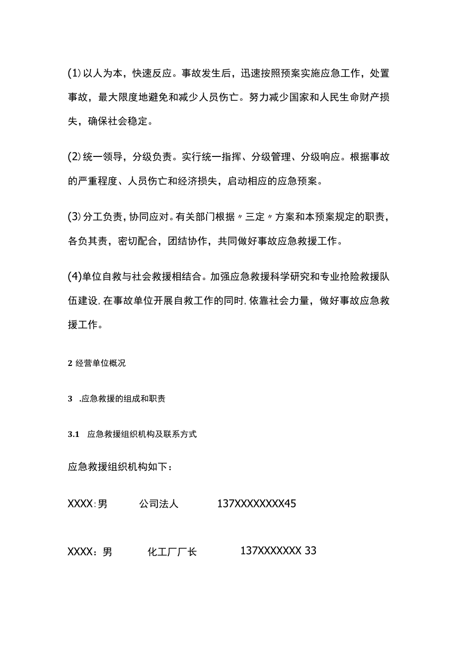 2023版无仓储危化品经营单位应急预案[全].docx_第2页