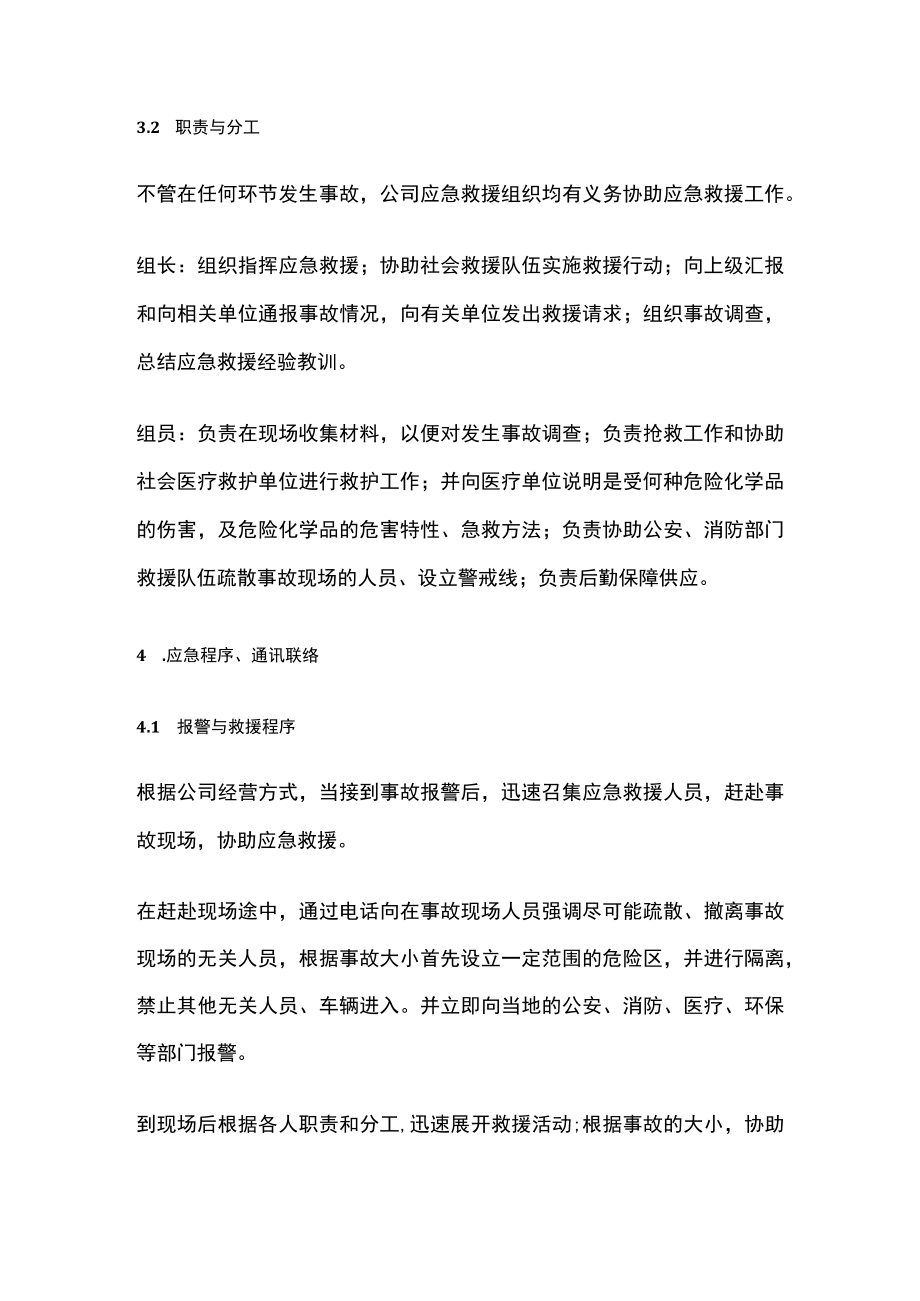 2023版无仓储危化品经营单位应急预案[全].docx_第3页