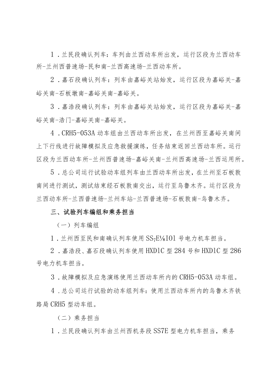 12.1运输组织日计划.docx_第2页